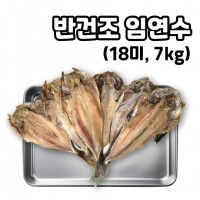 대용량 업소용 반건조 임연수 이면수